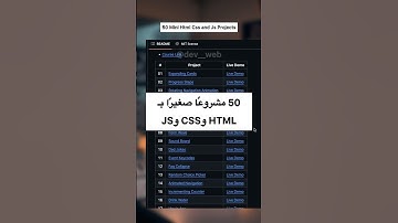 تعلم عن طريق مشاريع صغيرة ب HTML CSS JS