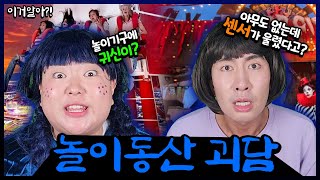 놀이동산에 이런 비밀들이 숨겨져있다고?!ㅋㅋㅋ 공포특집 롯데월드 에버랜드 괴담 이거알아?! (무서움주의)