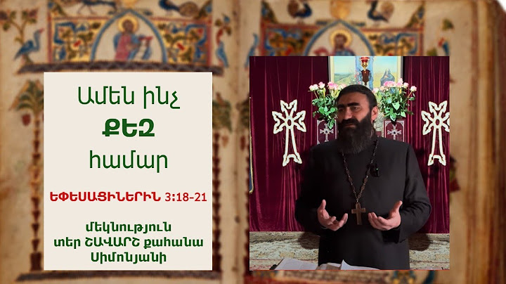 Եփեսացիներին 3։18-21 / ԱՄԵՆ ԻՆՉ ՔԵԶ ՀԱՄԱՐ. Տեր Շավարշ | Ефесянам . Отец Шаварш | Father Shavarsh