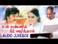 Un Kannil Neer Vazhindhal Movie - Audio Jukebox | Rajinikanth | Balu Mahendra | Ilaiyaraaja Official