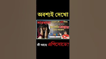 গুগুলে নিষিদ্ধ সার্চ মানেই কি গ্রেপ্তার? ভয়ংকর সত্যিটা জানুন! #shorts #neversearchongoogle