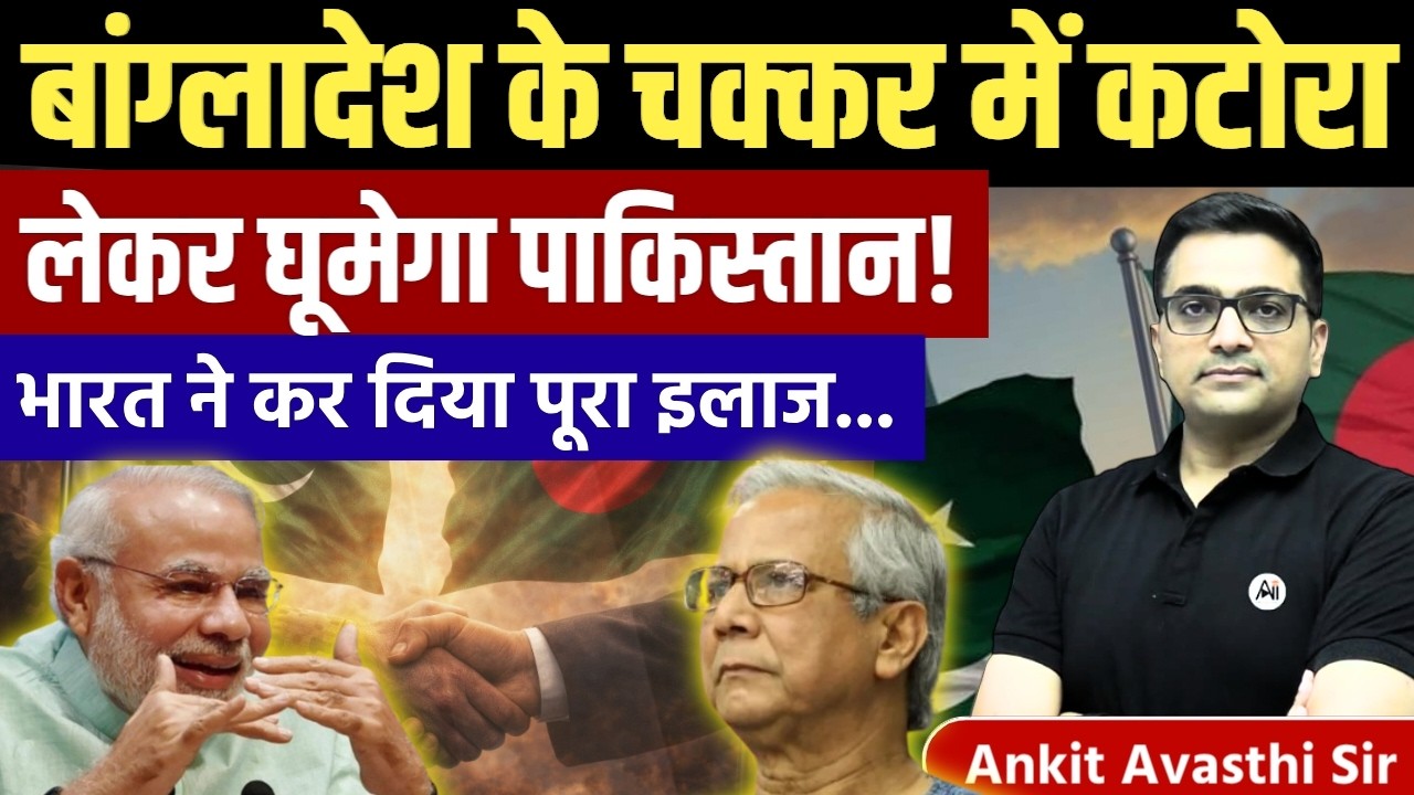 How India Gave a Strategic Answer to Pakistan & Bangladesh by Ankit Avasthi Sir