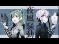 【Hatsune Miku & Yuzuki Yukari】 Night Wind Uproar 【オリジナル曲】