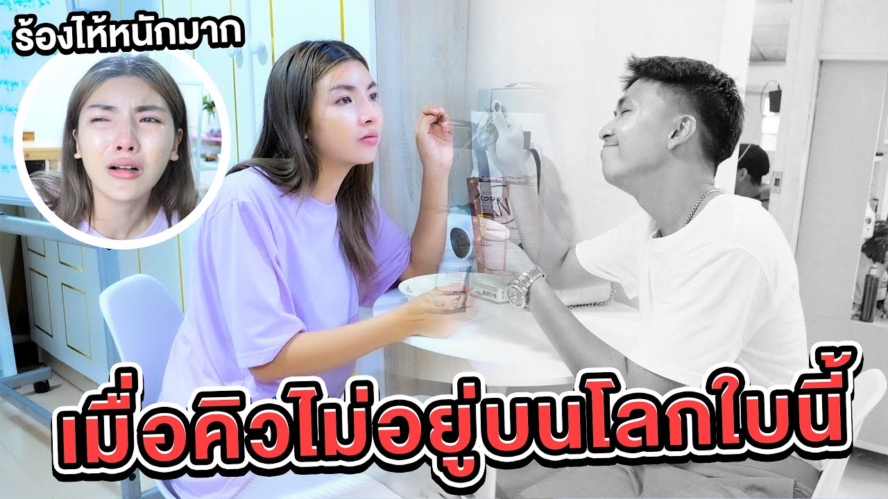เมื่อเอิร์นไม่มีคิวอยู่บนโลกใบนี้ ซึ้งมาก..!! [เอิร์นไดเม่]