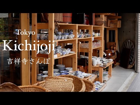 吉祥寺で大好きなお店巡り、アンティークと雑貨と器と|芝生蚤の市|吉祥寺さんぽ