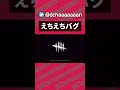 【DBD】凛ちゃんのえちえちバグに大興奮の28歳日本人男性【配信ハイライト】
