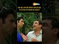 Manilal Kider Ja Raha #Shorts #akshaykumar #awarapagaldeewana #pareshrawal