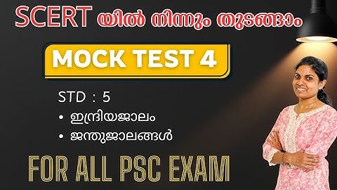 SCERT MOCK TEST DAY 4 | class 5 | chapter 7&8  | ഇന്ദ്രിയജാ ലം ജന്തുജാലങ്ങൾ | 