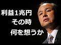 孫正義の意識の形 器の大きさ リアルキングダム 2017年決算抜粋 ソフトバンク son masayoshi svf soft bank vision fund 2019 07 01
