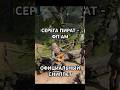 #baldursgate3 #балдурсгейт3 #серегапират