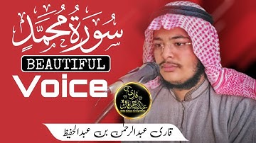 Surah Muhammad - Very Beautiful Voice - Qari Abdul Rahman Farooqi سورة محمد