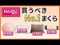 【ダイソー レビュー】寝起きスッキリ!100均で買えるコスパ最強枕はこれだ
