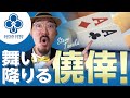 JOPTポーカー全国大会の本戦に出場!誰にでもチャンスはやってくる!!【ライプポーカーVlog】