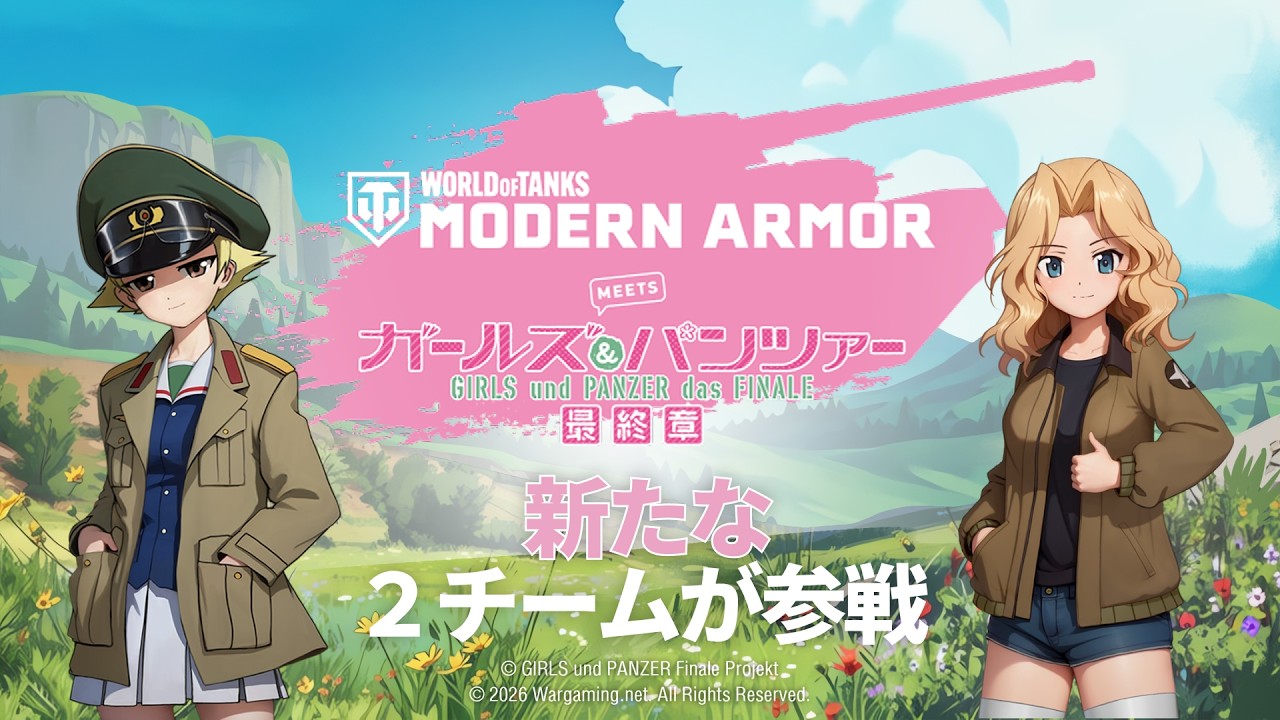 ガールズ＆パンツァー』が帰ってきた！新たな戦車とセール情報をチェック！