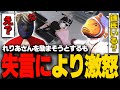 【＃ストグラ】れりあさんの事故の傷を癒そうとするも とある一言で逆にえぐる結果に…【稲荷いろは/ストグラ救急隊/切り抜き】