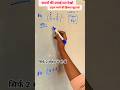 New tricks से हल करना सीखें... 💯✍️🙏✅ #trending #reels #viral #video #shorts #vvi #maths #objective
