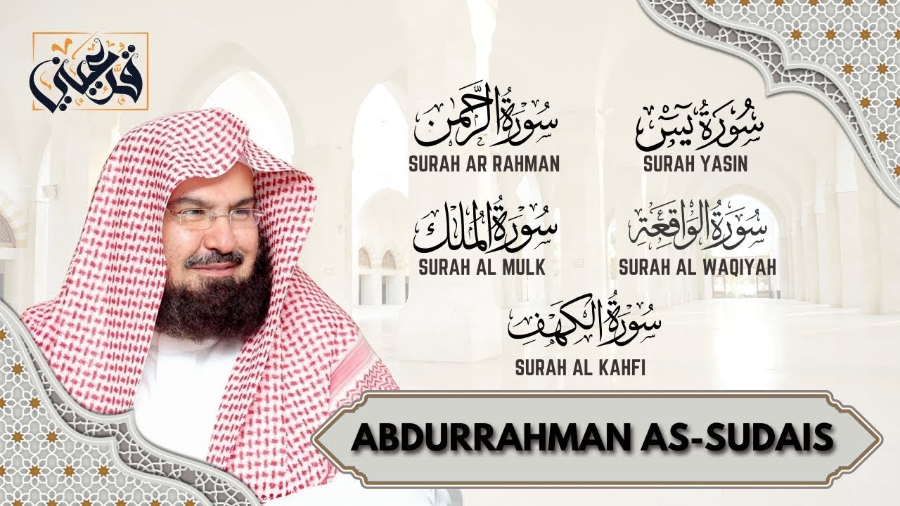 تلاوة مؤثرة لسور يس، الرحمن، الواقعة، الملك، الكهف بصوت عبد الرحمن السديس | القران الكريم مباشر