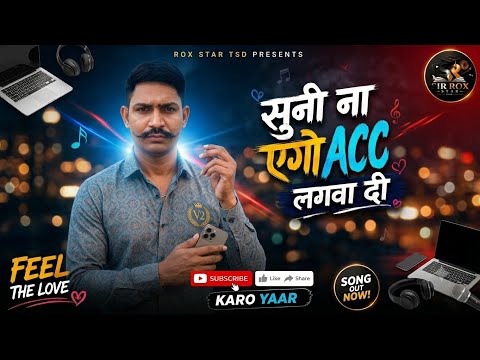 सुनी ना एगो ACC लगवा दी ❤️ | Rox Star TSD | New Bhojpuri Romantic Song 2026 🔥 | Love Song