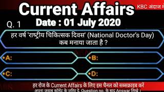 01 July 2020 Current Affairs | Current Affairs In Hindi | Daily Current Affairs | KBC अंदाज में