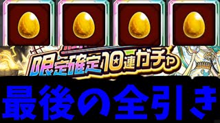 【大晦日オールスター限定確定】神【モンスト】