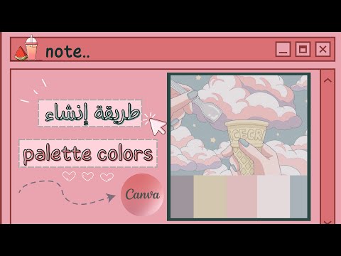 كيفية انشاء لوحة الوان من الصور   من برنامج موقع 