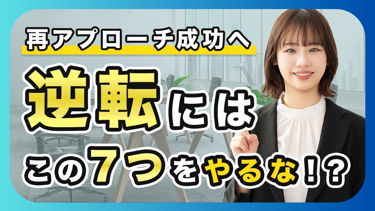 【重要】振られても逆転できる人が絶対にしない7つの行動