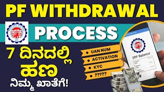 PF Withdrawal Process Online in 2023 | How to Withdraw PF Amount Online?| EPF Details in Kannada