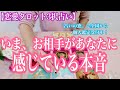 【恋愛タロット3択占い】いま、お相手があなたに感じている本音。復縁、不倫、片思いの恋愛運を3択タロットリーディングで占い鑑定しました♩占いの窓サイトで全国から鑑定依頼受付中です！