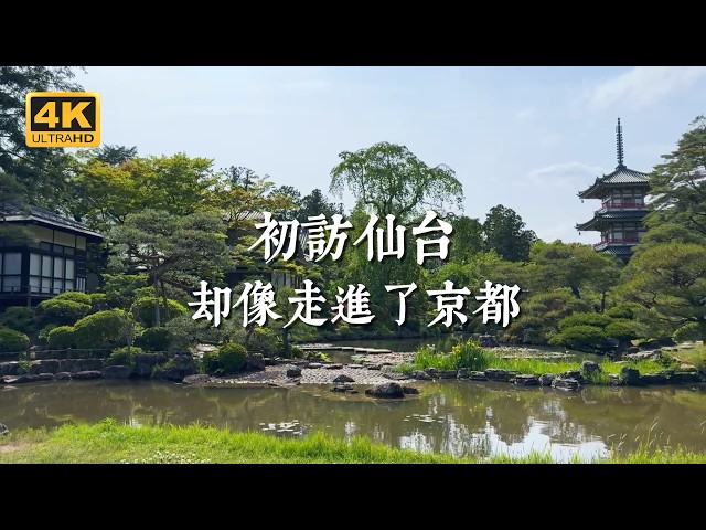 【日本一人旅 EP19】90%觀光客錯過的仙台,卻是我第一次來就愛上的理由|山寺、輪王寺、大崎八幡宮、青山文庫、瑞巖寺、圓通院、鹽竈神社、晚翠草堂、AER展望台