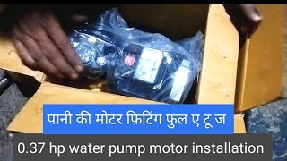1/2 HP motor fitting kaise karen