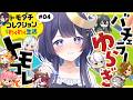 トモコレ#04|住人を増やしまくる!恋の行方はいかに、、、⁉【 ゆらぎゆら/ミリプロ 】
