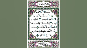 الورد اليومي من القران تلاوة الصفحة 1 - سورة الفاتحة - بصوت الحصري بجودة عالية