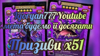 картинка: Призиви х51 