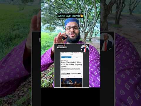 March Ke Sath Jung Bhi Khatam Ho Jaye🤲 |