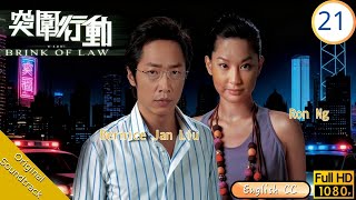 Eng Sub Tvb Thriller The Brink Of Law 突圍行動 2125 Steven Ma Ron Ng Bernice Liu 2007