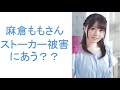 【TrySail】麻倉もも「監視されているのかと思って...」