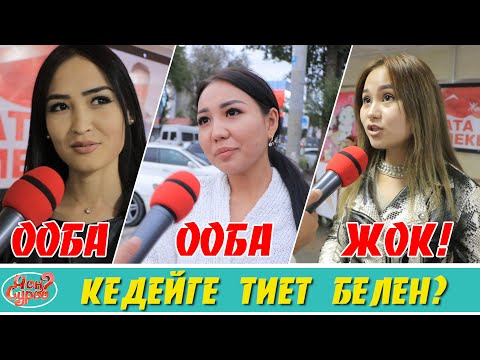 Video: Окууда сурамжылоо деген эмне?