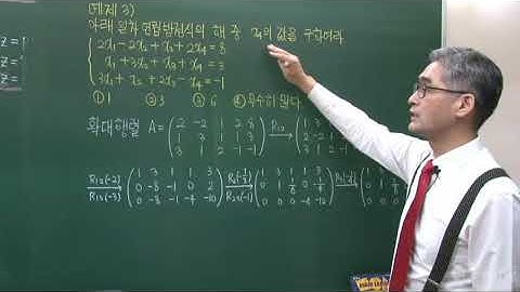 선형대수학 기본행 연산 elementary row operation 으로 연립방정식 풀기