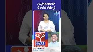 ఎడ్యుకేషన్ పాలసీలో టీ శాట్​ కు చోటివ్వాలి | Demand Grows to Give TSAT a Place in Education Policy