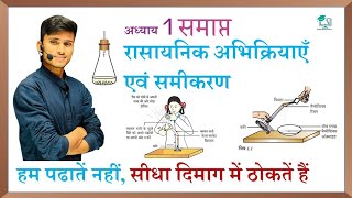 rasayanik abhikriya avn samikaran class 10th रासायनिक आभिक्रिया एवं समीकरण || chemistry chapter 1