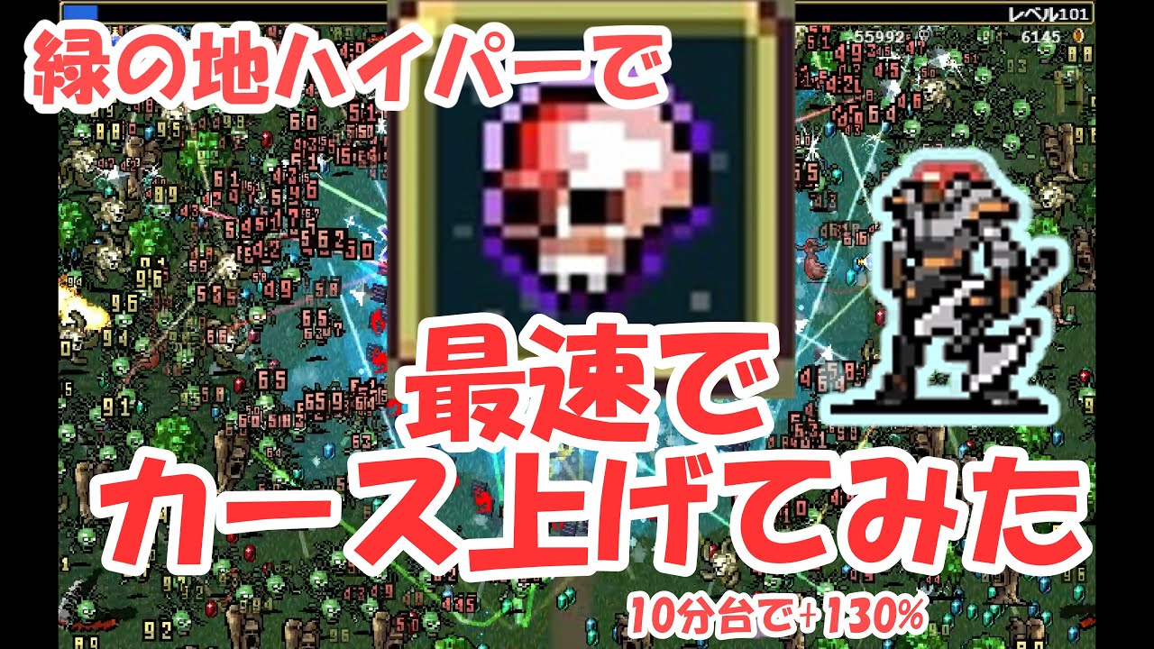 Vampire Survivors ラマで呪いをリセマラしその後も出たら絶対に取っていく３０分 緑の地ハイパー編 Youtube