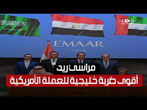 900 مليار جنيه استثمارات و170 ألف وظيفة تفاصيل مشروع مراسي ريد الأضخم في مصر والسعودية