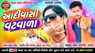Adivasi Vat Vala:Arvind Damor New Song