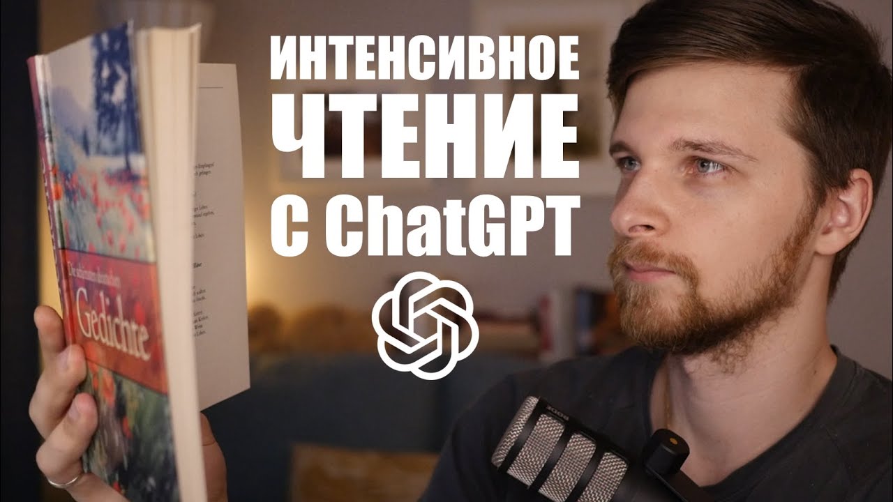 Бесплатные видео-уроки по ChatGPT. ТОП-80
