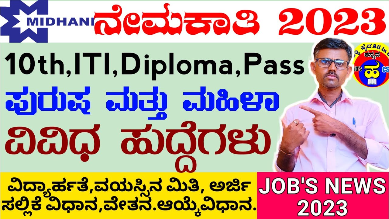 ಮಿಶ್ರಾ ಧಾತು ನಿಗಮ್ ಲಿಮಿಟೆಡ್|MIDHANI Recruitment 2023|10th ITI Pass|Karnataka job|All india jobs 2023|