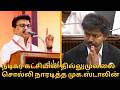 நடிகர் கட்சியின் தில்லுமுல்லை சொல்லி நாரடித்த முக.ஸ்டாலின்.! | MK Stalin Speech | CM Vijay