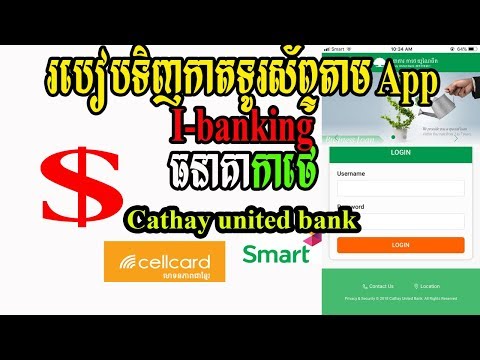 How to Top up with Cathay United Bank App 2019