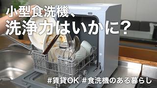 【家電をインテリアに】コンパクトなのに強力洗浄。工事不要でシンク横に置ける食洗機「ラクアmini color」