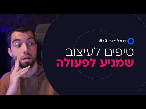 וִידֵאוֹ: מייצב מצלמה כף יד: 13 שלבים (עם תמונות) וִידֵאוֹ: מייצב מצלמה כף יד: 13 שלבים (עם תמונות)
