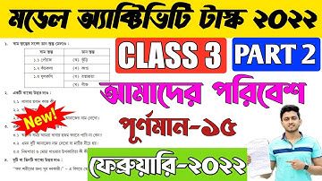 Class 3 Amader Poribesh Model Activity Task February 2022 |Model Activity Task Class3 Poribesh Part2